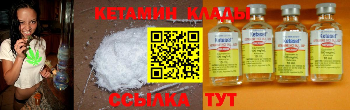 КЕТАМИН ketamine  КЕТАМИН VHQ  Вход с VPN  Брянск 