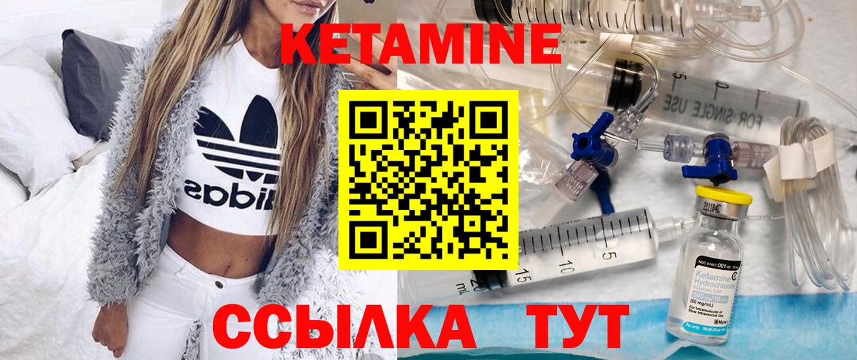 Кетамин ketamine Брянск