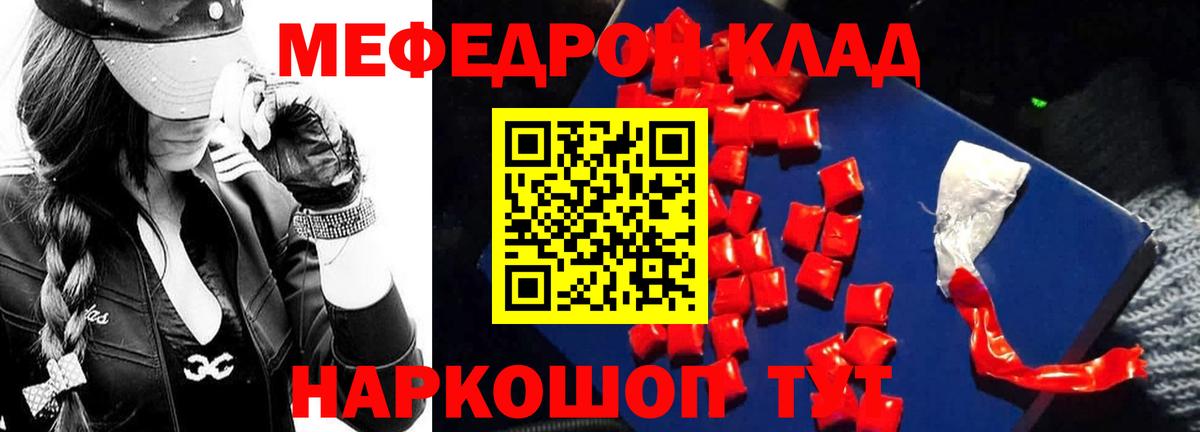 Мефедрон  Брянск