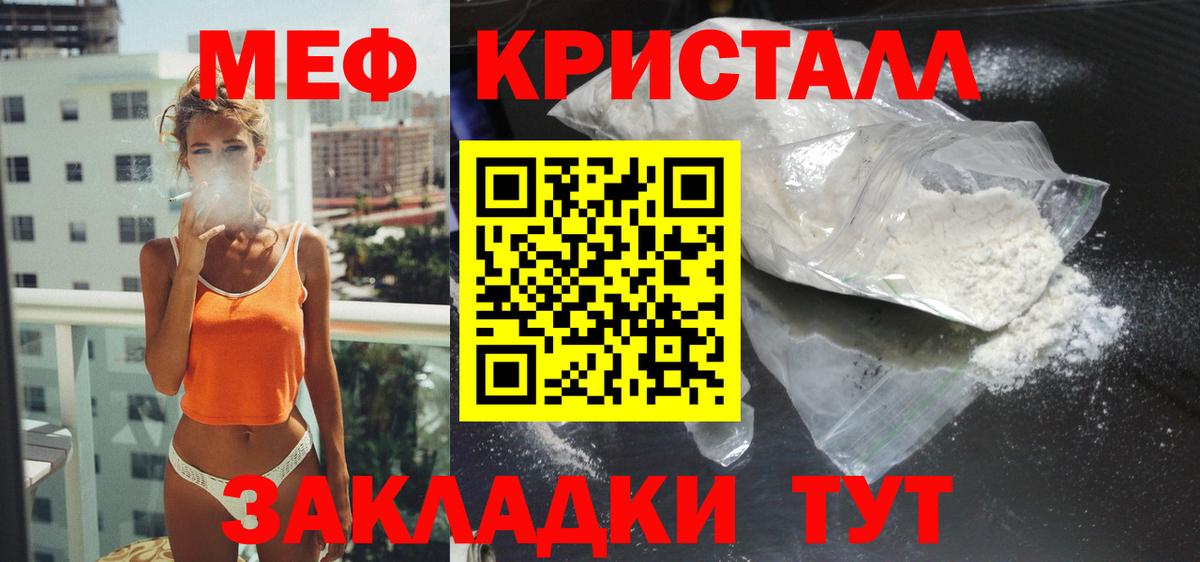МЯУ-МЯУ  Вход с VPN  Брянск  Мефедрон кристаллы 