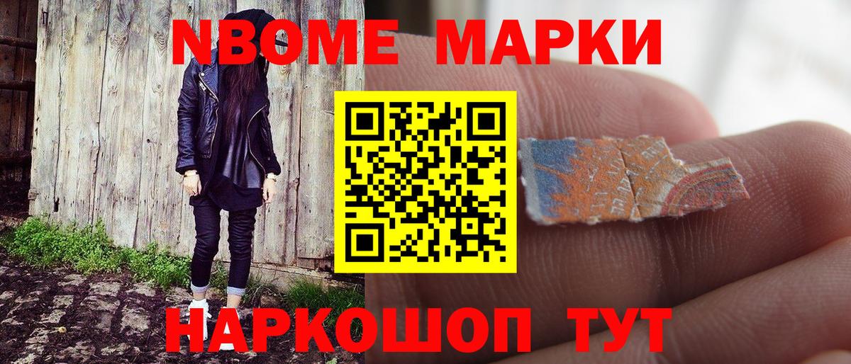 Марки NBOMe 1500мкг  Вход с VPN  наркота  Марки NBOMe 1500мкг  Брянск  Марки NBOMe 